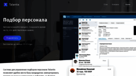 What Talantix.ru website looked like in 2019 (5 years ago)