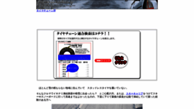 What Tirechain.jp website looked like in 2019 (5 years ago)