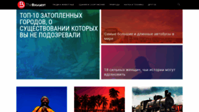 What Thebiggest.ru website looked like in 2019 (5 years ago)