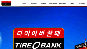 What Tirebank.com website looked like in 2019 (5 years ago)