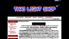 What Thailightshop.com website looked like in 2019 (5 years ago)