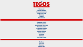 What Tegos-zagruzki.ru website looked like in 2019 (5 years ago)