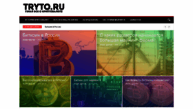 What Tryto.ru website looked like in 2019 (5 years ago)
