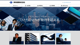 What Toueisangyo.co.jp website looked like in 2019 (5 years ago)