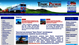 What Trreg.ru website looked like in 2019 (6 years ago)