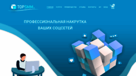 What Topsmm.ru website looked like in 2019 (5 years ago)
