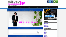 What Tenshokufair.jp website looked like in 2019 (5 years ago)