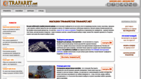 What Trafaret.net website looked like in 2019 (5 years ago)