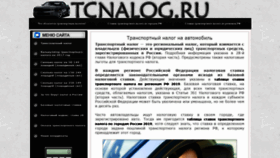 What Tcnalog.ru website looked like in 2019 (7 years ago)