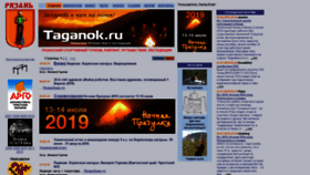 What Taganok.ru website looked like in 2019 (5 years ago)