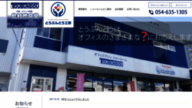 What Toubundou.co.jp website looked like in 2019 (5 years ago)