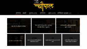 What Thechaupal.com website looked like in 2019 (6 years ago)