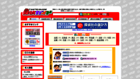 What Tanteiguide.jp website looked like in 2019 (5 years ago)