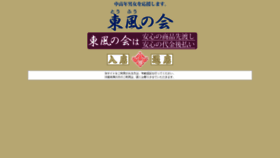 What Tofunokai.jp website looked like in 2019 (5 years ago)