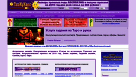 What Taro-mymagic.ru website looked like in 2019 (4 years ago)