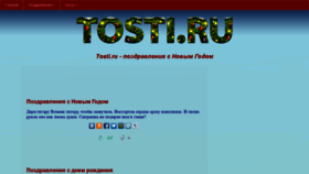 What Tosti.ru website looked like in 2019 (4 years ago)