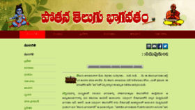What Telugubhagavatam.org website looked like in 2019 (4 years ago)