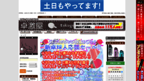 What Takugekiya.com website looked like in 2019 (4 years ago)