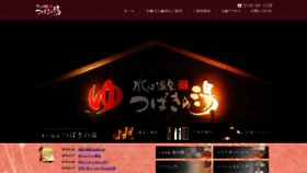 What Tsubakinoyu.jp website looked like in 2019 (5 years ago)