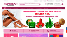 What Topcream.ru website looked like in 2019 (4 years ago)