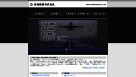 What Tosei-kensetsu.jp website looked like in 2019 (4 years ago)