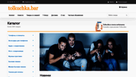 What Tolkuchka.bar website looked like in 2019 (4 years ago)