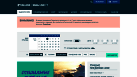 What Tallinksilja.ru website looked like in 2019 (4 years ago)
