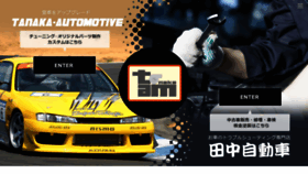 What Tanaka-automotive.com website looked like in 2019 (4 years ago)