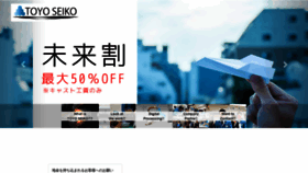 What Toyo-seiko.jp website looked like in 2019 (4 years ago)