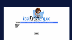 What Testkrok.org.ua website looked like in 2019 (4 years ago)