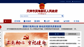What Tjbh.gov.cn website looked like in 2019 (4 years ago)