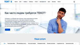 What Textis.ru website looked like in 2019 (4 years ago)