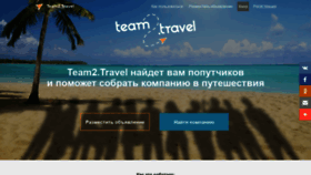 What Team2.travel website looked like in 2019 (4 years ago)