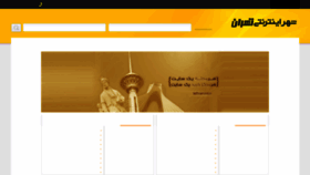What Tehranint.ir website looked like in 2019 (4 years ago)