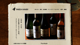 What Takeda-wine.co.jp website looked like in 2019 (4 years ago)
