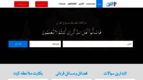 What Thefatwa.com website looked like in 2019 (4 years ago)