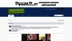 What Therepair.ru website looked like in 2019 (4 years ago)