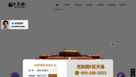 What Tianshouyuan.com website looked like in 2019 (4 years ago)