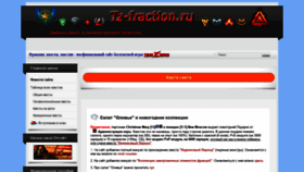 What Tz-fraction.ru website looked like in 2019 (4 years ago)