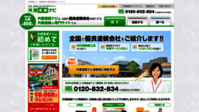What Tosou-navi.jp website looked like in 2019 (4 years ago)