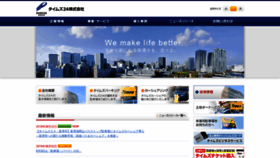 What Times24.co.jp website looked like in 2019 (4 years ago)
