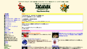What Takarada.co.jp website looked like in 2019 (4 years ago)