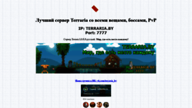 What Terraria.by website looked like in 2019 (4 years ago)