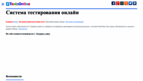 What Testsonline.ru website looked like in 2019 (4 years ago)