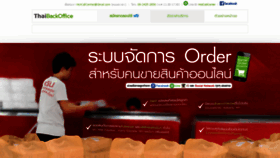 What Thaibackoffice.com website looked like in 2019 (4 years ago)