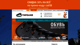What Tirol.ru website looked like in 2019 (4 years ago)