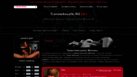 What Transseksualki.ru website looked like in 2019 (4 years ago)