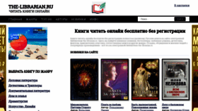 What The-librarian.ru website looked like in 2019 (6 years ago)