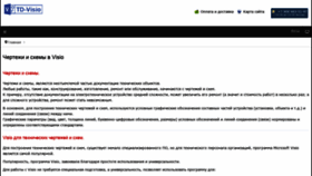 What Td-visio.ru website looked like in 2019 (4 years ago)