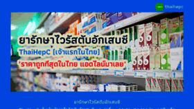 What Thaihepc.com website looked like in 2019 (4 years ago)